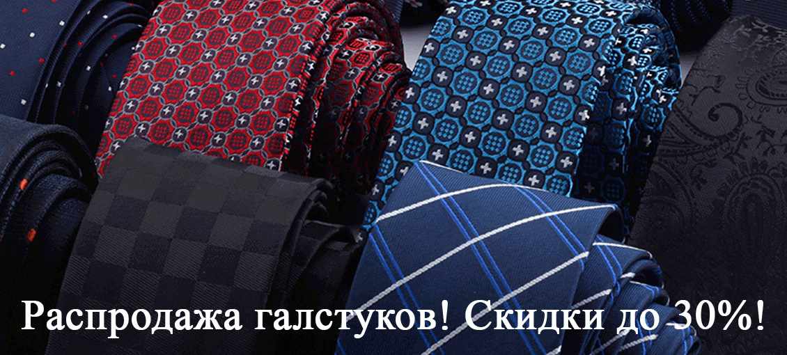 Галстуки Германия